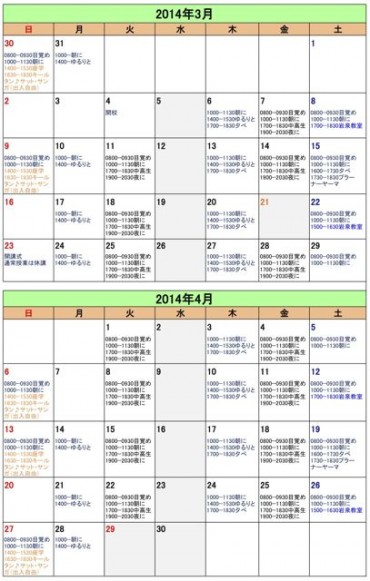 ’14年3・4月盛岡カレンダー