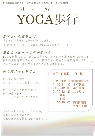 ヨーガ歩行　裏面