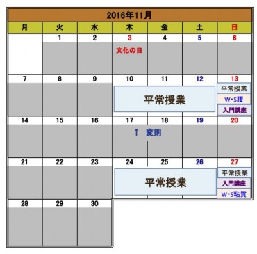 11月予定【盛岡】