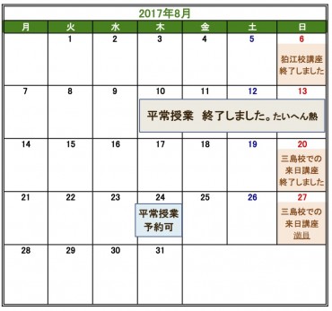 8月時間割【盛岡】