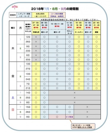 【盛岡】日程時間割