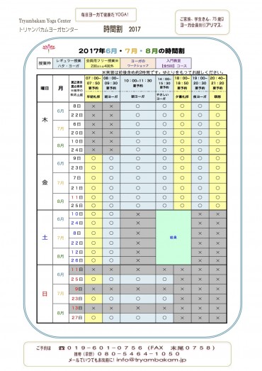2017.6-8時間割