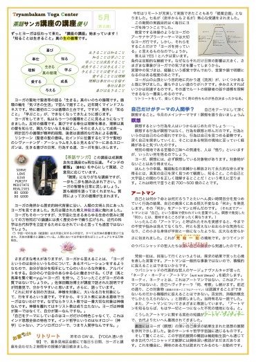講座の講座5月　新聞1頁