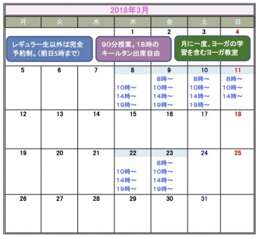 開講日程【盛岡・3月】