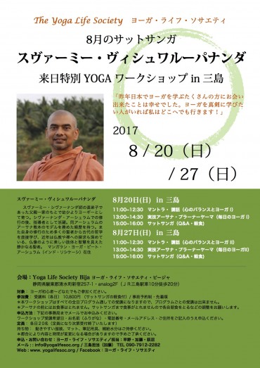 8月20・27日三島校　Bija