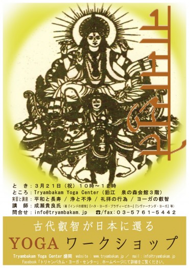 狛江0312【ヨーガと礼拝】