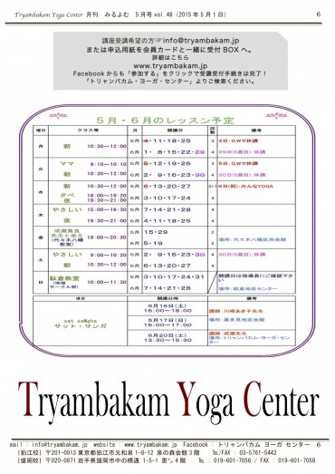みるよむ5月-6ページ（狛江）