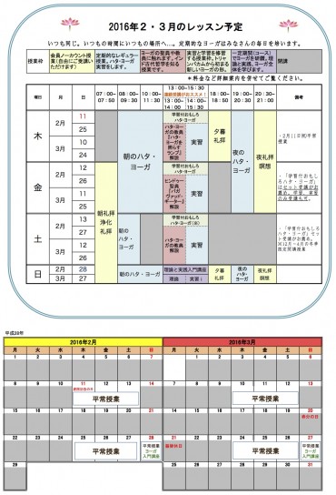 2016年月間予定表【盛岡】