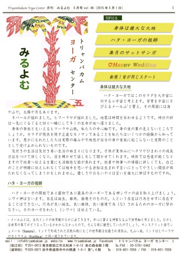 みるよむ5月-1ページ（盛岡）