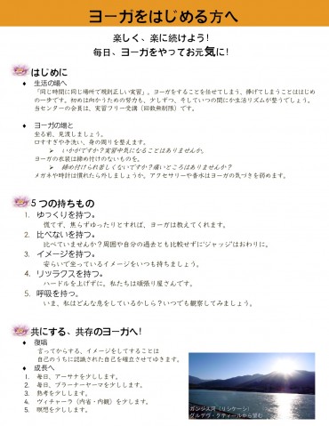 ヨーガをはじめる方へ