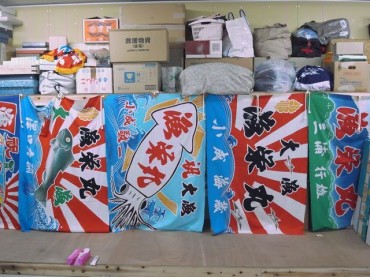 陸に揚がった大漁旗