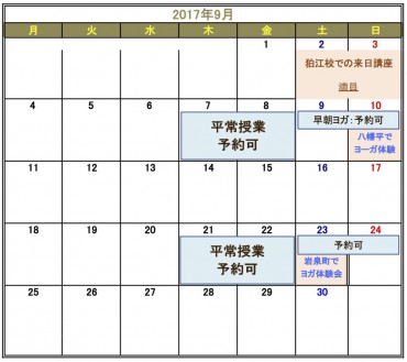 9月時間割【盛岡】