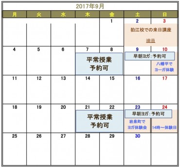 9月時間割【盛岡】