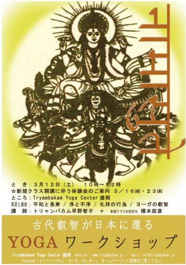 盛岡0312【ヨーガと礼拝】