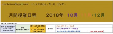 一覧表(2018.10月～12月）タイトル