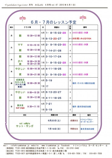 みるよむ6月狛江6Ｐ
