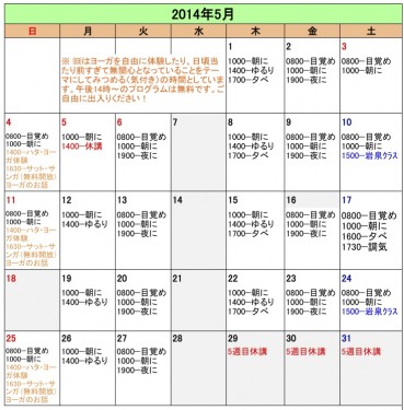 ’14年5月盛岡カレンダー みるよむ・HP・ボード用 ’14年5月盛岡カレンダー みるよむ・HP・ボード用