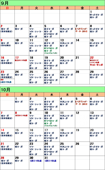 9月カレンダー