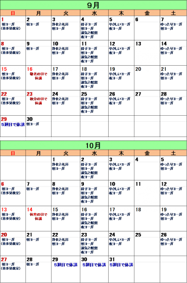 9月カレンダー