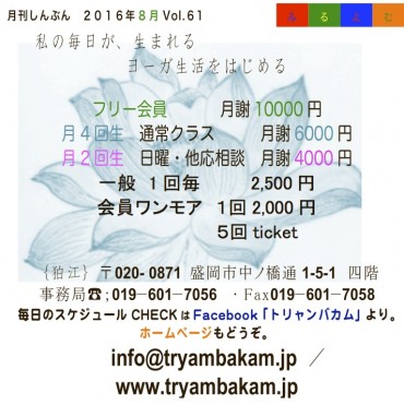 ８月morioka裏表紙