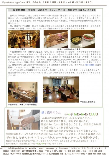 みるよむ1月-盛岡版2Ｐ