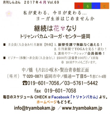 2017ー4-Moriok-裏表紙