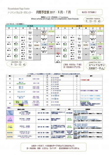 狛江　日程2017.6.7word