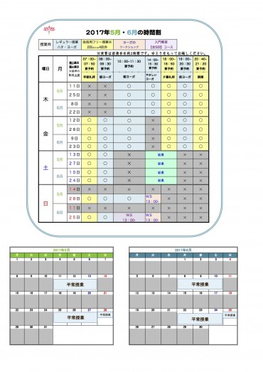 5・6月時間割【盛岡】