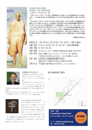 シヴァーナンダヨーガ　ちらし2