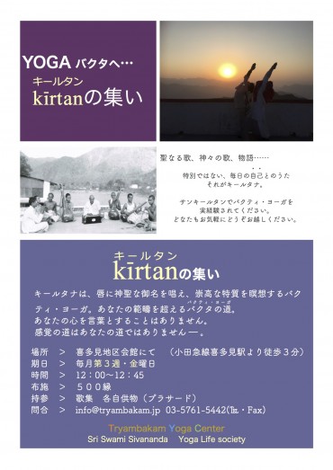 キールタン（喜多見2018）