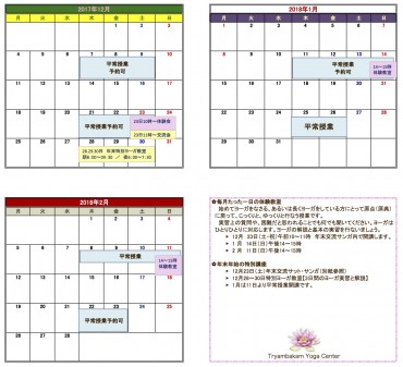 12・1・2月時間割【盛岡】カレンダー