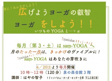 月例（第3・土）ご案内