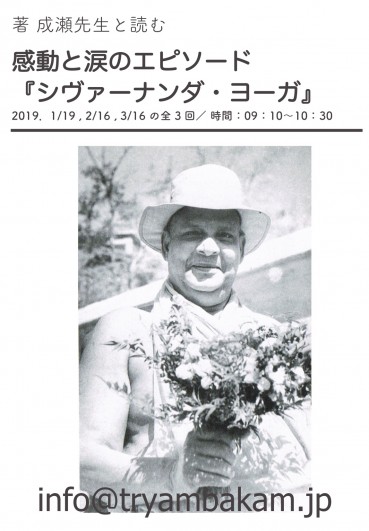 シヴァーナンダヨーガ　ちらし1