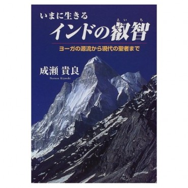 ヨーガ指導員ならば必携の教科書的1冊。購入希望者受付けま〜す。