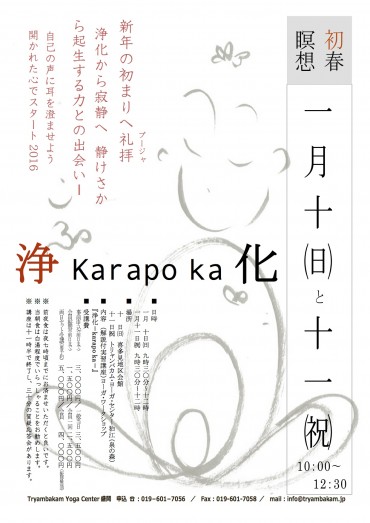 浄化karapoka【狛江】