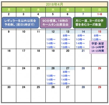 開講日程【盛岡・4月】