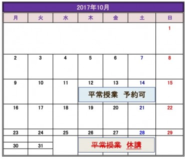 10月時間割【盛岡】