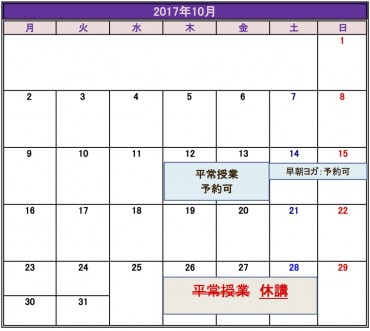 10月時間割【盛岡】