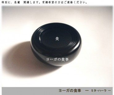 ヨーガの食事　盛岡2017．3月