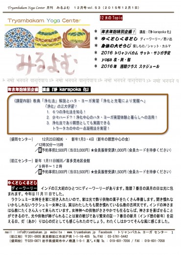 みるよむ12月狛江（最終）1