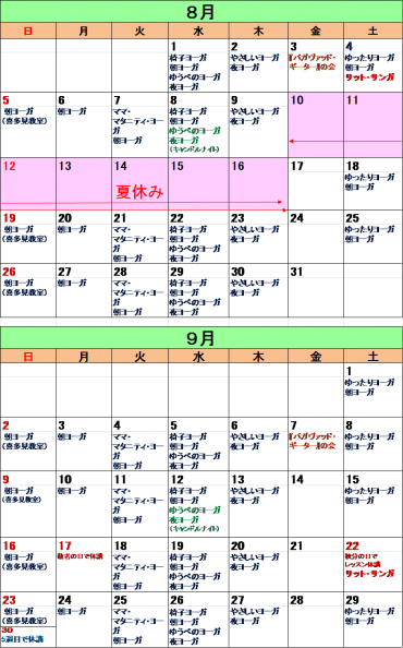 2012年8月カレンダー