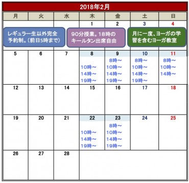 開講日程【盛岡・2月】