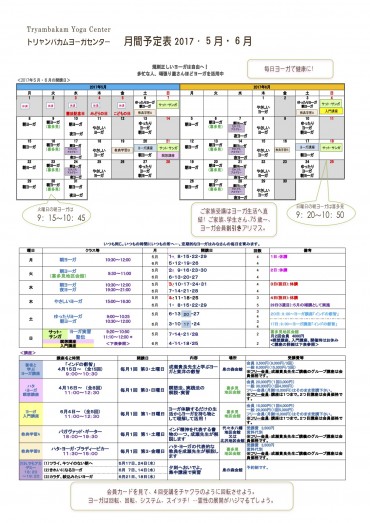 狛江　日程2017.5.6word