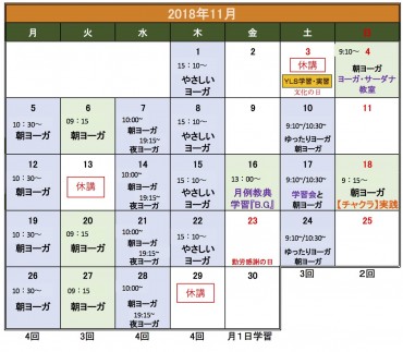 一覧表(2018.10月～12月）11月