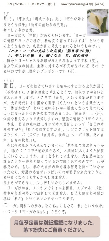 4月号｛狛江｝表面−1