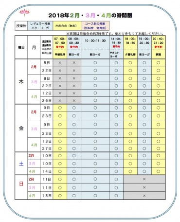 2月〜４月時間割【盛岡】