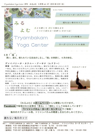 みるよむ6月　盛岡　1Ｐ