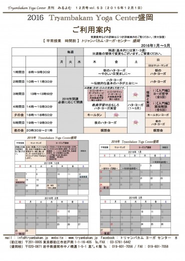 みるよむ12月盛岡（完）9