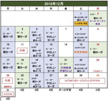 一覧表(2018.10月～12月）12月