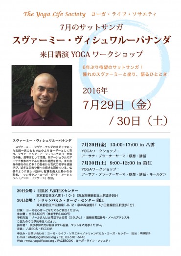 チラシ＿サットサンガ狛江160729_B